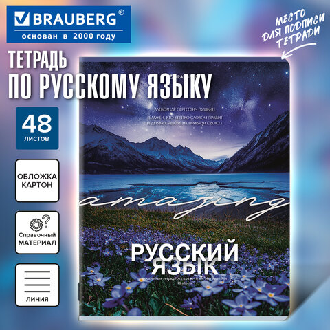 Тетрадь предметная КЛАССИКА ПРИРОДА 48 л., обложка картон, РУССКИЙ ЯЗЫК, линия, подсказ, BRAUBERG, 405091 - фото 5