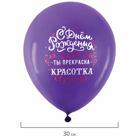 Шары воздушные 30 см с рисунком "Для неё", КОМПЛЕКТ 10 штук, ассорти, BRAUBERG, 591890 - фото 9