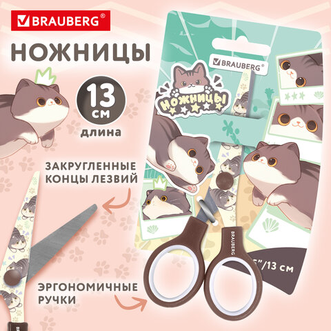 Ножницы 130 мм, коричневые, с цветной печатью "Милые котики", BRAUBERG CUTE CATS, 238957 - фото 1