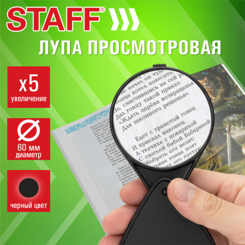 Лупа просмотровая STAFF, диаметр 60 мм, увеличение 5, складная, 458675 - фото 3