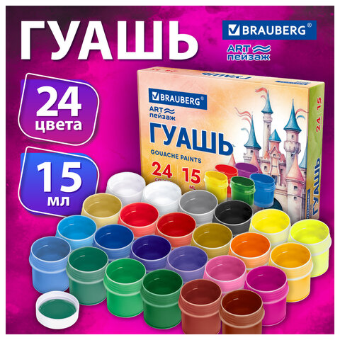 Гуашь BRAUBERG "ЗАМОК" 24 цвета по 15 мл, 192686 - фото 2