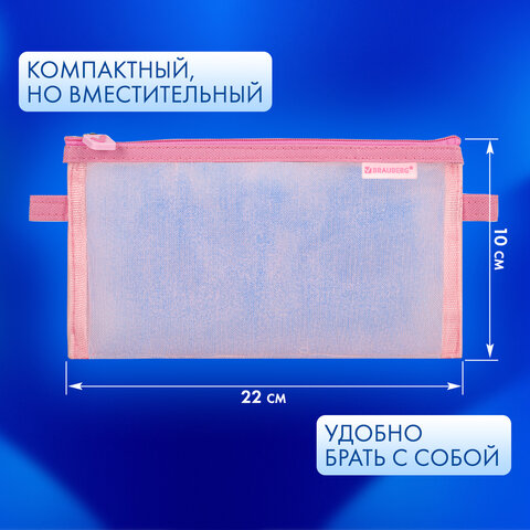 Пенал-конверт BRAUBERG, сетка, 22x10 см, розовый, 272238 - фото 10