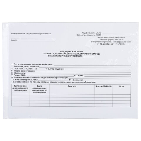 Медицинская карта для взрослого форма №025/у, 144 л., твердая, А5 (218х153 мм), STAFF, 130295 - фото 1
