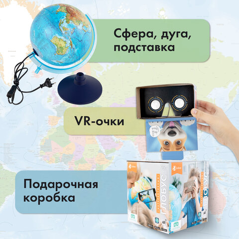 Глобус интерактивный + очки VR, политический, GLOBEN, 25 см с подсветкой, INT12500304 - фото 23
