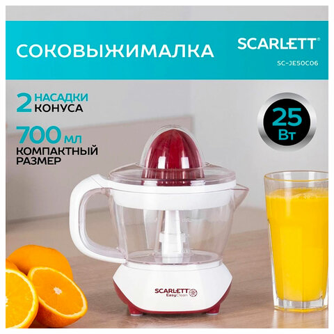 Соковыжималка для цитрусовых SCARLETT SC-JE50C06, 25 Вт, стакан 0,7 л, пластик, белый - фото 12