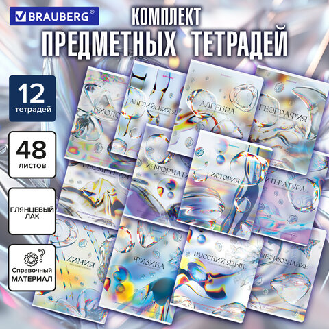 Тетради предметные, КОМПЛЕКТ 12 ПРЕДМЕТОВ, 48 л., глянцевый УФ-лак, BRAUBERG "MAGICAL WHITE", 405168 - фото 18