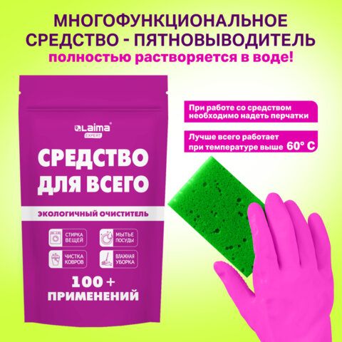 Средство универсальное чистящее пятновыводитель очиститель для всего "20 в 1" LAIMA EXPERT, 850 г, 608744 - фото 11