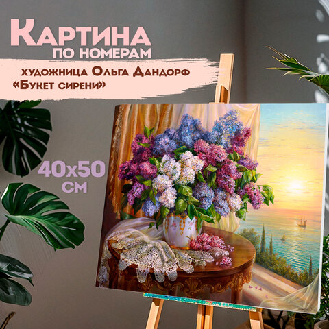 Картина по номерам 40х50 см, ОСТРОВ СОКРОВИЩ "Букет сирени", на подрамнике, акрил, кисти, 663276 - фото 12