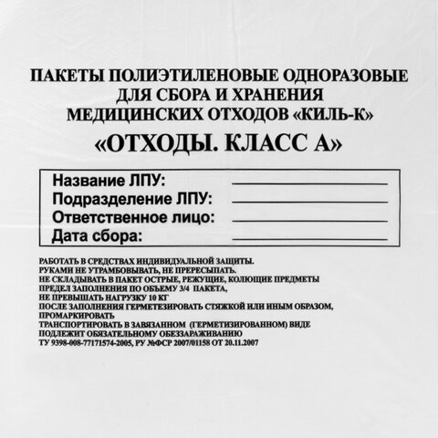 Пакеты для медицинских отходов КОМПЛЕКТ 100 шт., класс А (белые) 30 л, 50х60 см, 10 мкм, ПТП "Киль" - фото 3