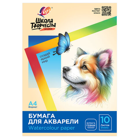 Папка для акварели А4, 10 л., 200 г/м2, 210х297 мм, ЛУЧ "Школа творчества", бумага ГОЗНАК, 30С 1797-08 - фото 1
