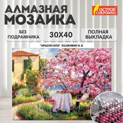Картина стразами (алмазная мозаика) 30х40 см, ОСТРОВ СОКРОВИЩ "Краски юга", без подрамника, 662569 - фото 9