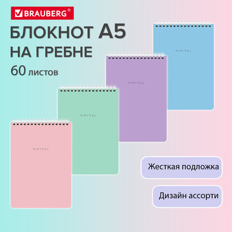 Блокнот А5 146х206 мм, 60 л., гребень, картон, жесткая подложка, клетка, BRAUBERG "Minimal Pastel", 116427 - фото 7