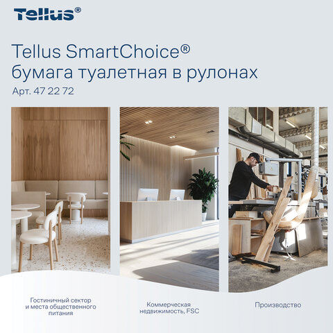 Бумага туалетная 207 м, Tellus/TORK (Система T8) SmartOne, ADVANCED, КОМПЛЕКТ 8 рулонов, 2-слойная, 472272 - фото 15