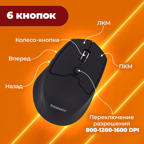 Мышь беспроводная SONNEN V33, USB, 800/1200/1600 dpi, 6 кнопок, оптическая, черная, SOFT TOUCH, 513517 - фото 13