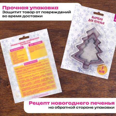 Набор вырубок для печенья новогодний 3 шт., "Елочки", нержавеющая сталь, рецепт, ЗОЛОТАЯ СКАЗКА, 592494 - фото 7