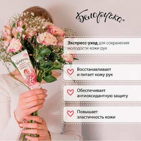 Крем для рук защита и поддержание красоты 75 мл, БЕЛОРУЧКА "Испанское свидание", 1673 - фото 4