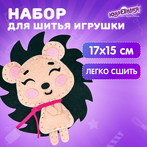 Набор для шитья игрушки из фетра "Ёжик", ЮНЛАНДИЯ, 664488 - фото 7
