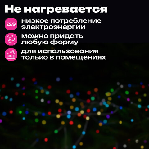 Электрогирлянда-нить комнатная "Стандарт" 10 м, 200 LED, мультицветная 220 V, контроллер, ЗОЛОТАЯ СКАЗКА, 591100 - фото 11