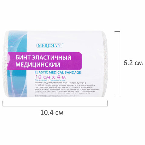 Бинт медицинский эластичный 4 м х 10 см с 2 застежками MERIDIAN - фото 4