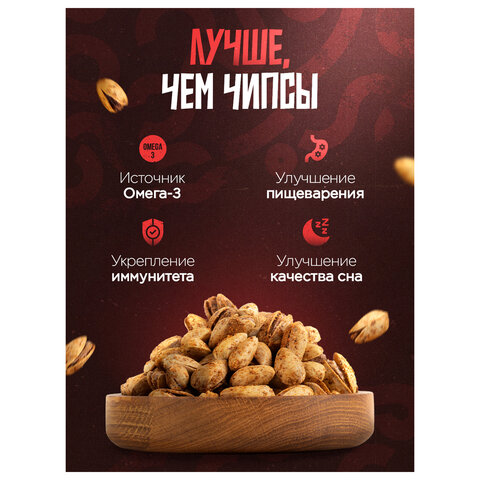 Фисташки жареные NARMAK "Огненные" со специями 500 г - фото 4