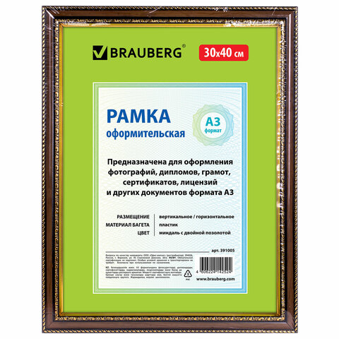 Рамка 30х40 см, пластик, багет 30 мм, BRAUBERG "HIT4", миндаль с двойной позолотой, стекло, 391005 - фото 6