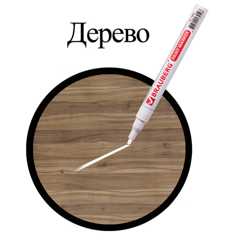 Маркер-краска лаковый (paint marker) 2 мм, БЕЛЫЙ, БЕЗ КСИЛОЛА (без запаха), алюминий, BRAUBERG PROFESSIONAL, 150869 - фото 7