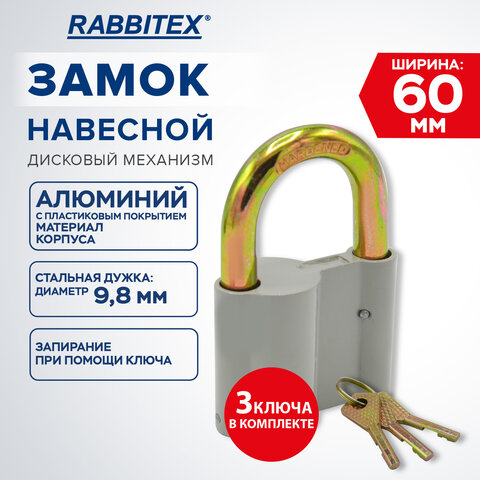 Замок навесной алюминиевый 60 мм "Стандарт", 3 ключа, RABBITEX (РАББИТЕКС), 671304 - фото 4
