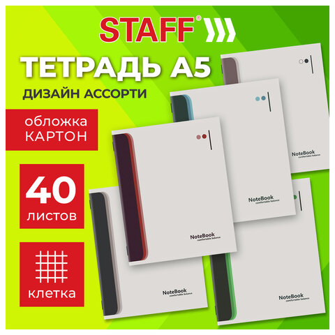 Тетрадь А5 40 л. STAFF "College", скоба, клетка, офсет №2 ЭКОНОМ, обложка картон, "СВЕТЛАЯ", 405623 - фото 9