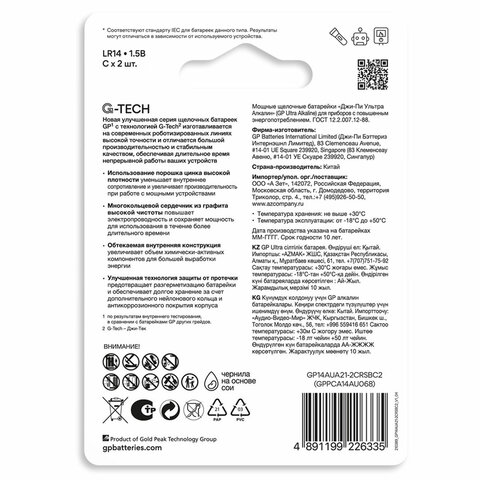Батарейки КОМПЛЕКТ 2 шт., GP Ultra G-Tech, С (LR14, 14А), алкалиновые, блистер, 14AU-2CR2 - фото 3