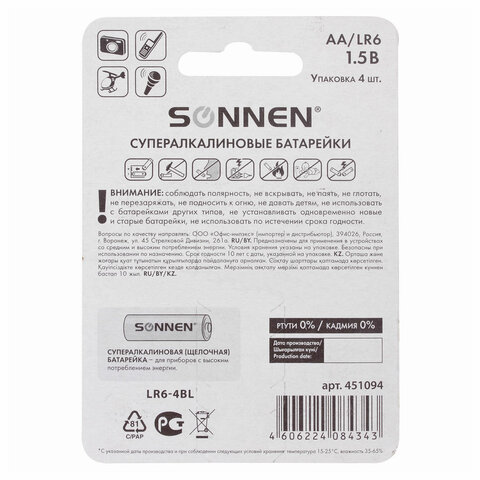 Батарейки КОМПЛЕКТ 4 шт., SONNEN Super Alkaline, АА (LR6,15А), алкалиновые, пальчиковые, блистер, 451094 - фото 3