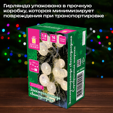 Электрогирлянда-нить комнатная 1,8 м, 16 LED, с насадками, вид: "Шарики", серебро, тёплый белый, на батарейках, ЗОЛОТАЯ СКАЗКА, 592559 - фото 13
