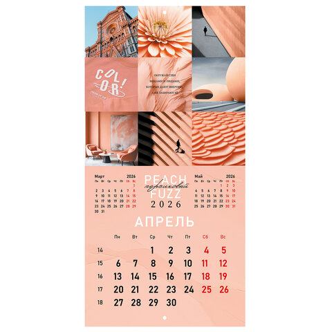 Календарь настенный перекидной 2026 г., BRAUBERG, 12 листов, 28,5х28,5 см, "Color set", 116936 - фото 7