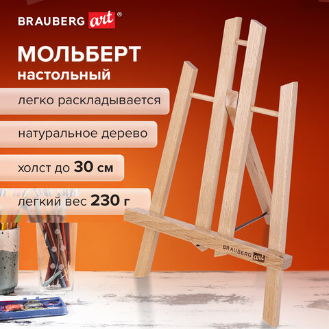 Мольберт настольный из бука 19х16х28 см, высота холста до 30 см, лакированный, BRAUBERG ART CLASSIC, 192253 - фото 9