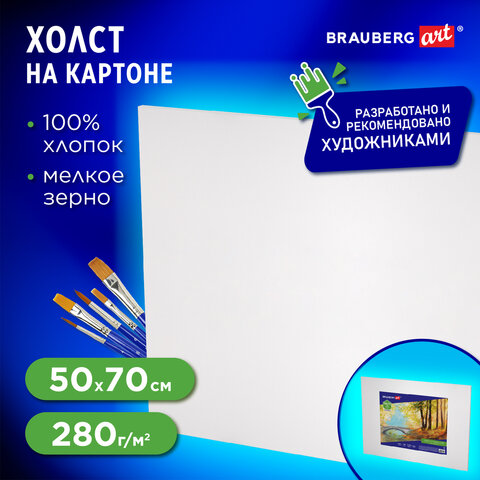 Холст на картоне BRAUBERG ART CLASSIC, 50*70см, грунтованный, 100% хлопок, мелкое зерно, 191022 - фото 5