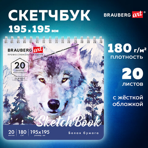 Скетчбук, белая бумага 180 г/м2, 195х195 мм, 20 л., гребень, твердая обложка, BRAUBERG ART CLASSIC, 112994 - фото 8