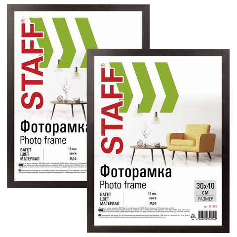 Рамка 30х40 см со стеклом, КОМПЛЕКТ 2 штуки, багет 18 мм МДФ, STAFF "Grand", цвет венге, 391336 - фото 1