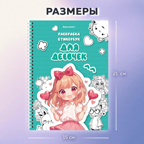 Стикербук РАСКРАСЬ И НАКЛЕЙ А5, 16 листов, 100 стикеров, на гребне, BRAUBERG, "Для девочек", 666049 - фото 3
