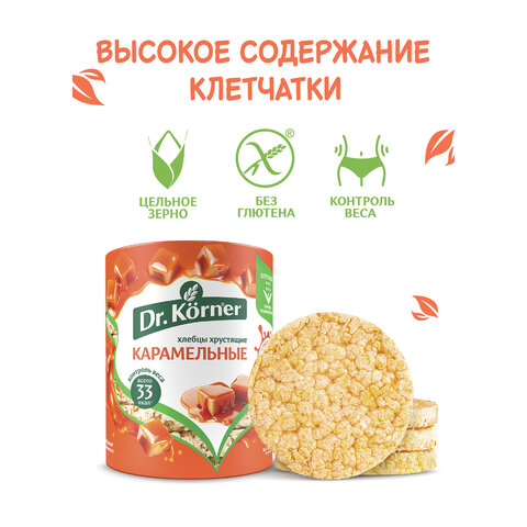 Хлебцы DR.KORNER "Карамельные" кукурузно-рисовые карамельные, хрустящие, 90 г, пакет, 601090082 - фото 1