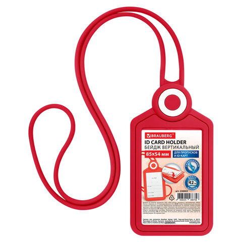 Бейдж вертикальный для пропуска и ID-карт, СИЛИКОНОВЫЙ, 85х54 мм, шнурок 42 см, красный, BRAUBERG, 238903 - фото 1