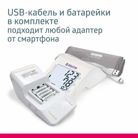 Тонометр B.WELL MED-53cord, манжета 22-42 см, автоматический, на плечо, USB-кабель, без адаптера, MED-53 cord - фото 7
