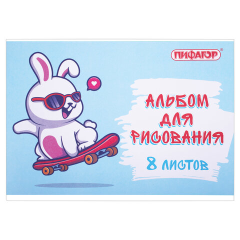 Альбом для рисования А4 8 л., скоба, обложка офсет, ПИФАГОР, 203х288 мм, "Скейтер" (2 вида), 106685 - фото 3