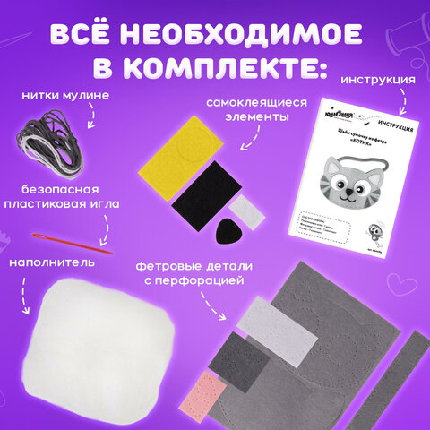 Набор для шитья сумочки из фетра "Котик", ЮНЛАНДИЯ, 664496 - фото 9