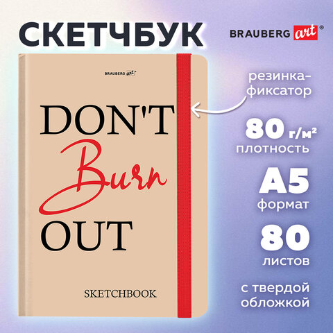 Скетчбук, белая бумага 80 г/м2, 145х203 мм, 80 л., резинка, твердый, BRAUBERG ART, "Don't burn out", 116893 - фото 3
