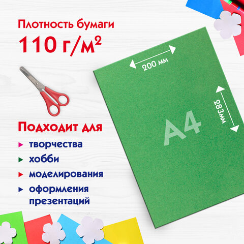 Цветная бумага А4 БАРХАТНАЯ, 5 листов 5 цветов, 110 г/м2, ПИФАГОР, 128971 - фото 8
