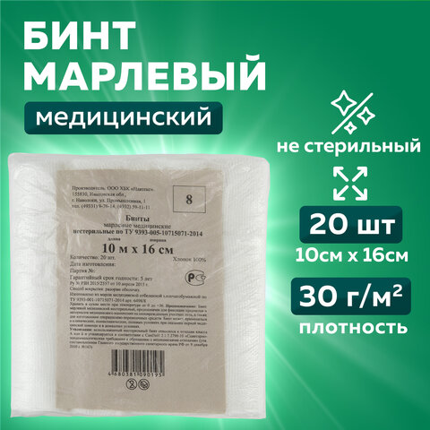Бинт марлевый нестерильный NEW LIFE КОМПЛЕКТ 20 шт., 10 м х 16 см, плотность 30 (±2) г/м2, 63173 - фото 5