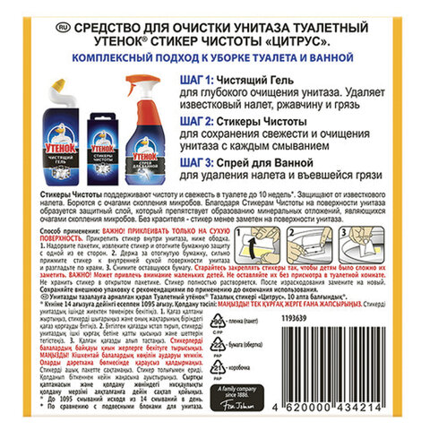 Освежитель/очиститель для унитаза/писсуара 6 шт. ТУАЛЕТНЫЙ УТЕНОК "Цитрус", стикер чистоты, 865029 - фото 2