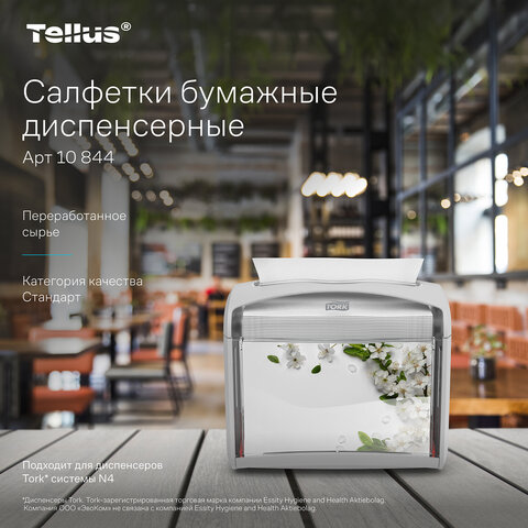 Салфетки Tellus/TORK (Система N4) Xpressnap Universal, 2-слойные, КОМПЛЕКТ 20 шт., 200 шт., белые, 10844 - фото 10