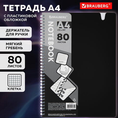 Тетрадь обложка пластик, А4 80 л., гребень мягкий, вырубка для ручки, клетка, BRAUBERG, черный, 405371 - фото 9