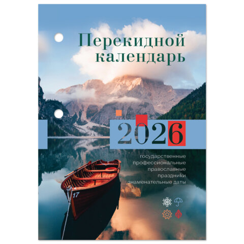 Календарь настольный перекидной на 2026 г., 160 л., блок газетный, 1 краска, STAFF, "ПРИРОДА", 117426 - фото 3