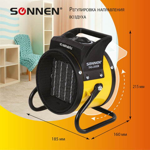 Тепловая пушка электрическая SONNEN THG-2000R, 2 кВт, 220В, керамический нагреватель, 456192 - фото 10